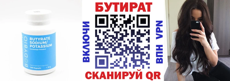 Бутират бутик Елец
